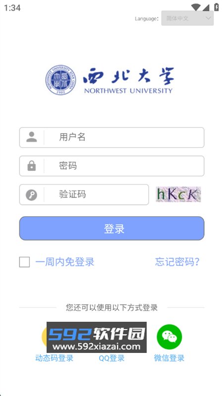 西北大学移动校园app安卓手机版截图1