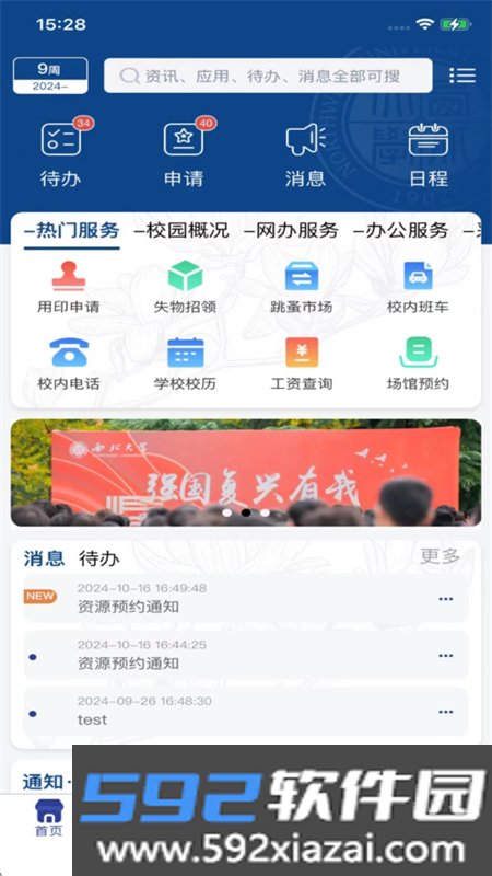 西北大学移动校园app安卓手机版截图2