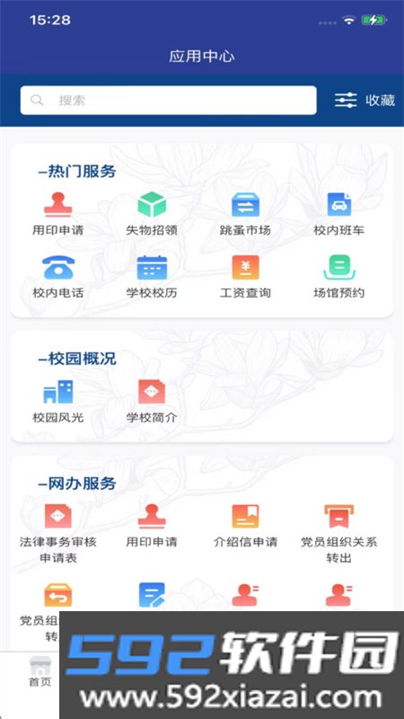 西北大学移动校园app安卓手机版截图3