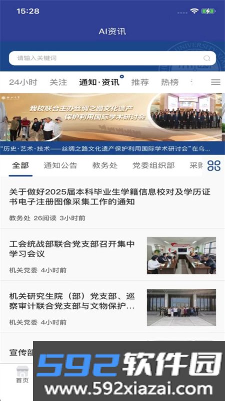 西北大学移动校园app安卓手机版截图4