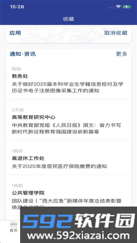西北大学移动校园app安卓手机版截图5