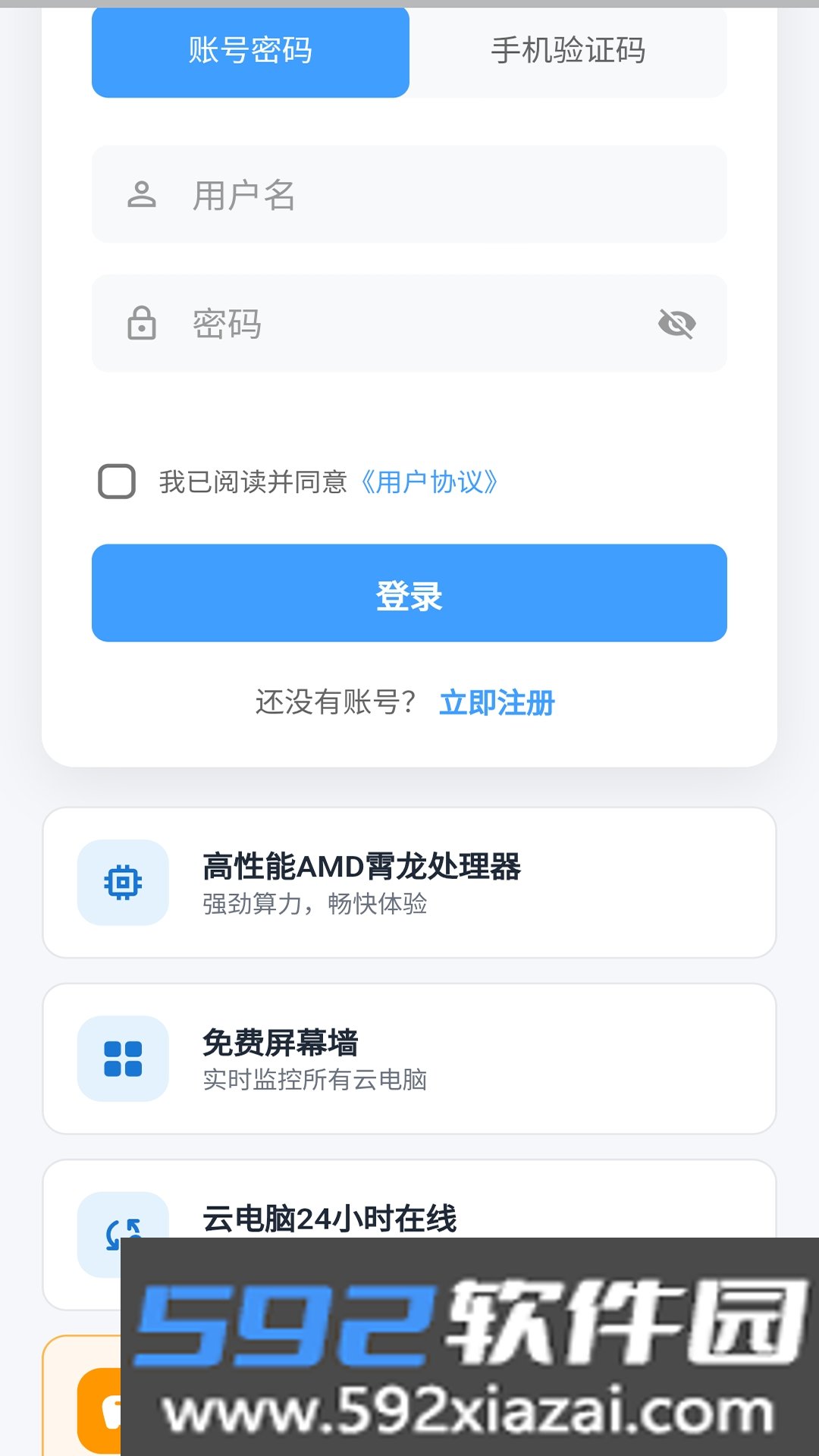 蜗客云电脑最新手机版截图1