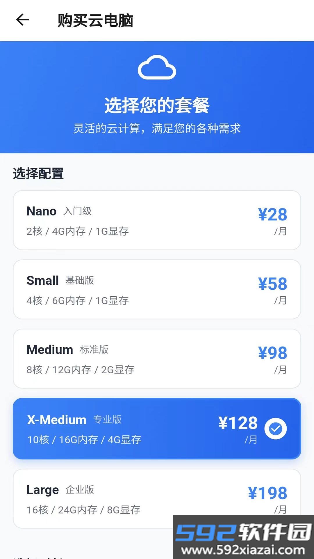 蜗客云电脑最新手机版截图2