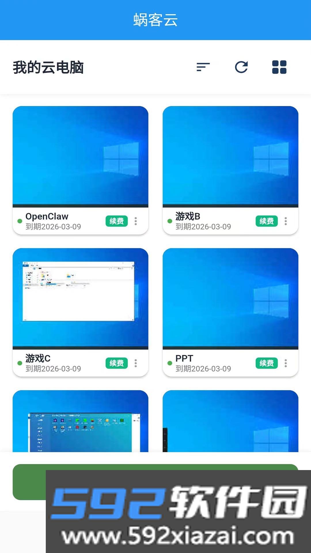 蜗客云电脑最新手机版截图3