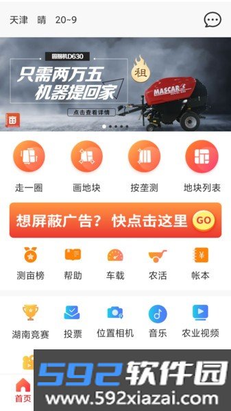 测亩易最新版app