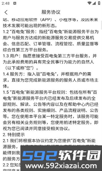 百电兔最新版本下载截图2