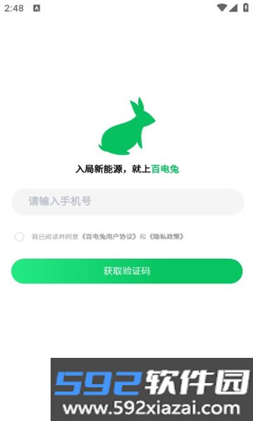 百电兔最新版本下载截图3