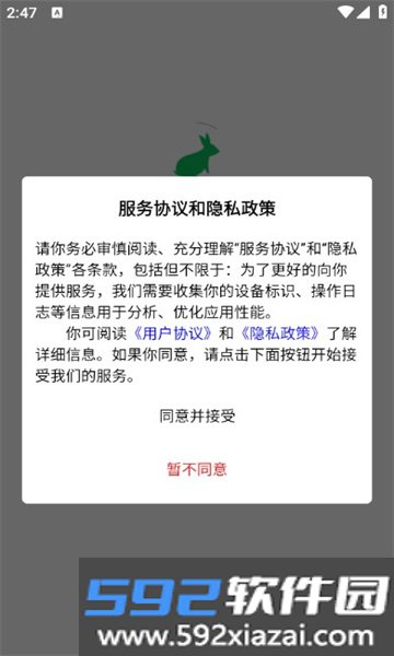百电兔最新版本下载截图4
