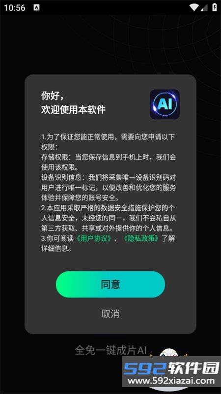 全免一键成片AI