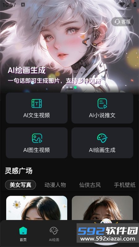 全免一键成片AI官方app手机版截图2