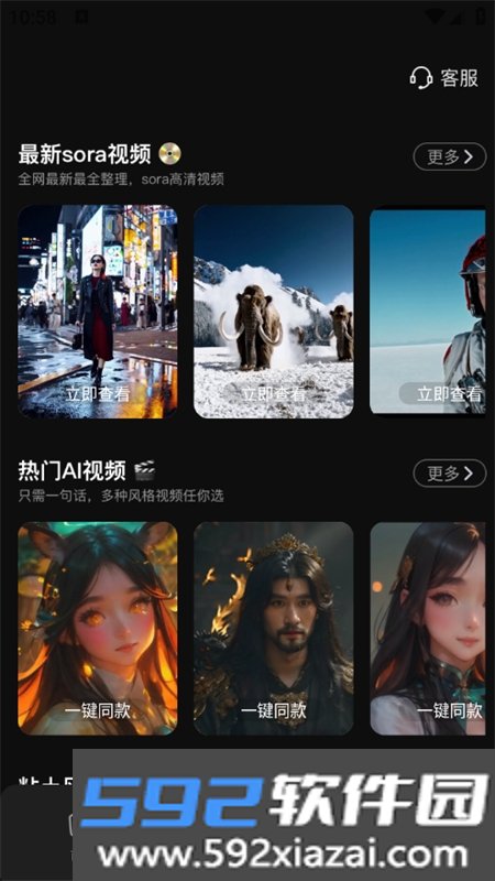 全免一键成片AI官方app手机版截图4