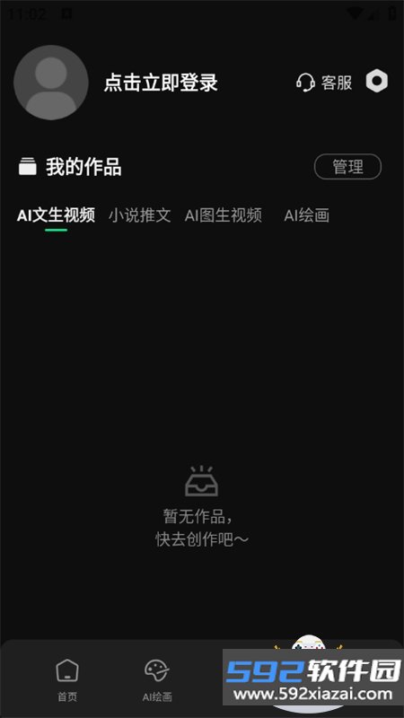 全免一键成片AI官方app手机版截图8