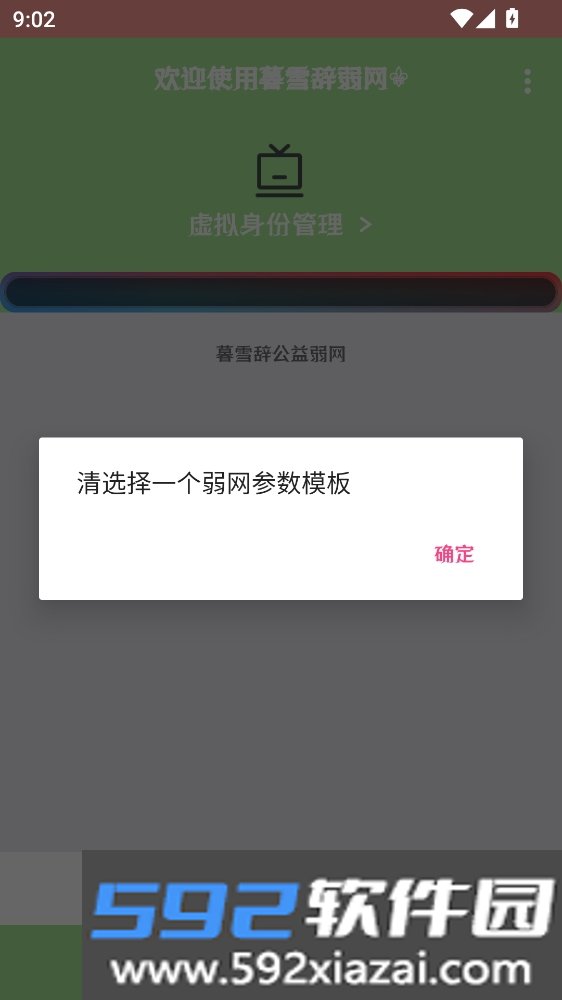 暮雪辞弱网最新版v3.0版本截图1