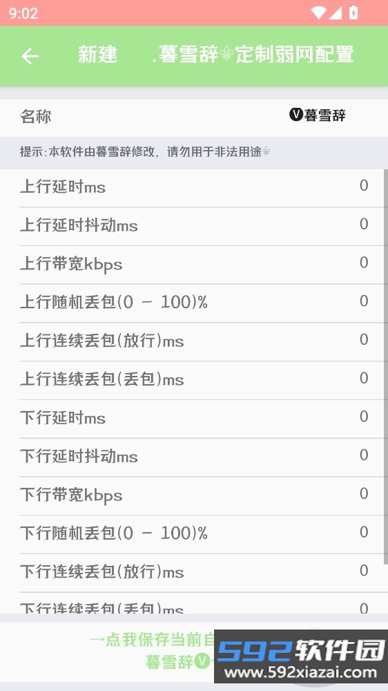 暮雪辞弱网最新版v3.0版本截图2