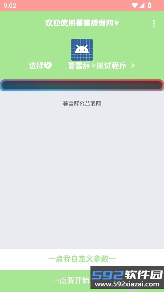 暮雪辞弱网最新版v3.0版本截图3
