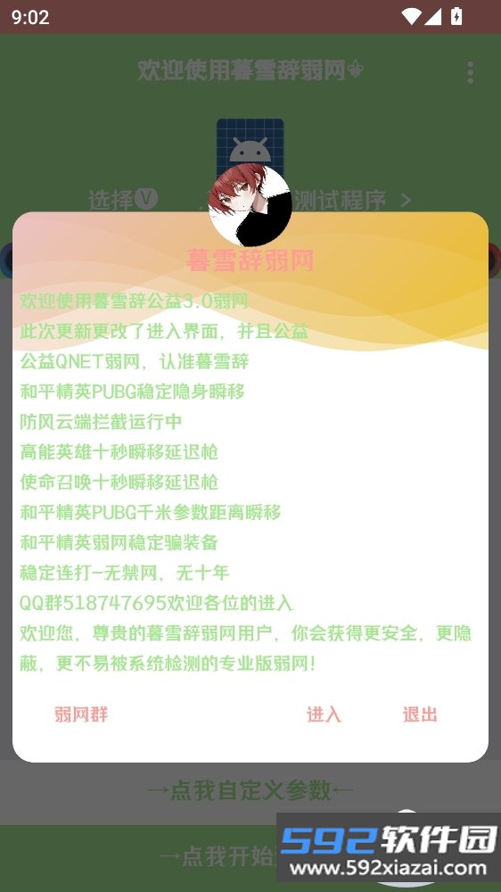 暮雪辞弱网最新版v3.0版本截图4