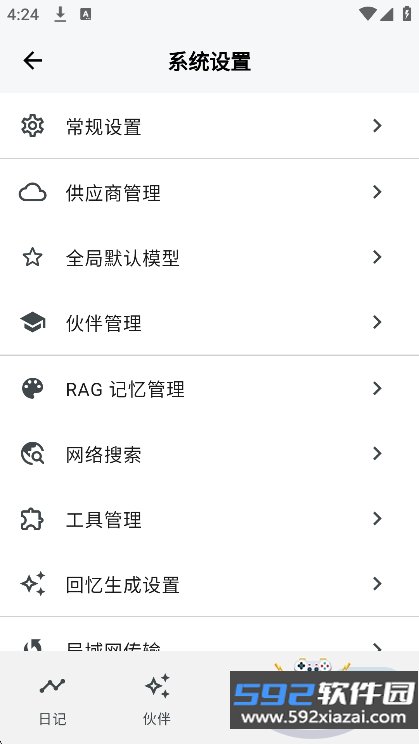 白守ai官方软件下载截图1