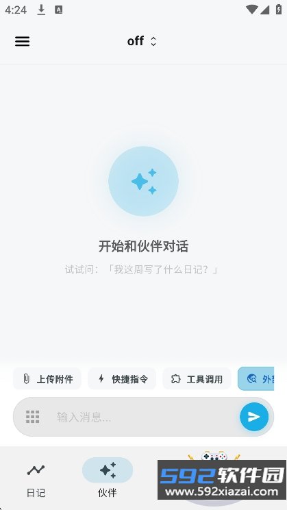白守ai官方软件下载截图2