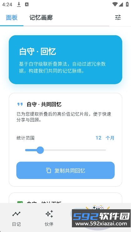 白守ai官方软件下载截图4