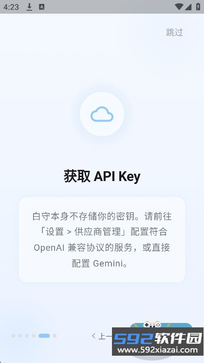 白守ai官方软件下载截图5