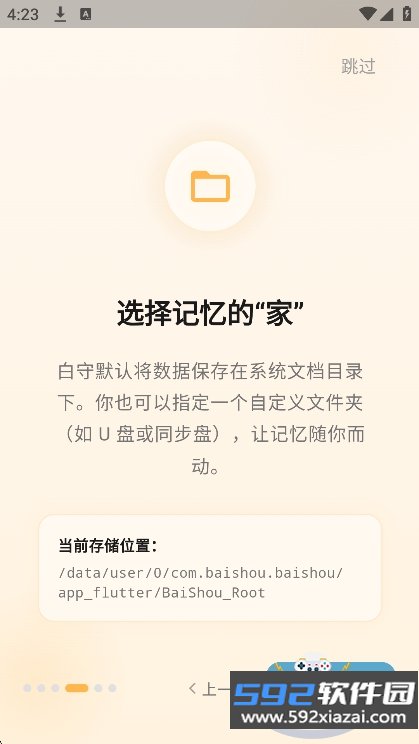 白守ai官方软件下载截图6