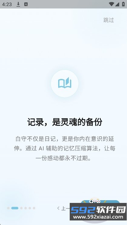 白守ai官方软件下载截图7
