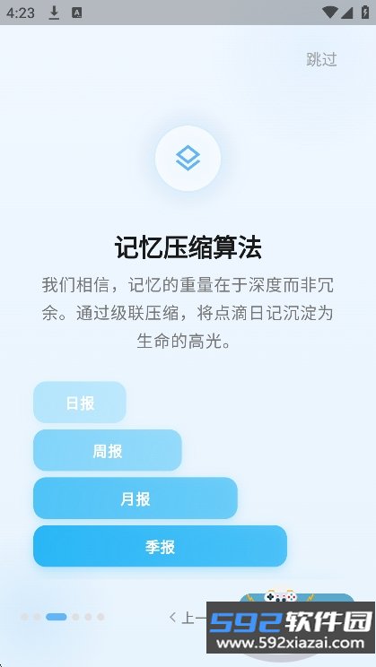 白守ai官方软件下载截图8