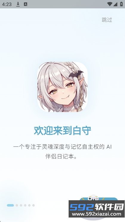 白守ai官方软件下载截图9