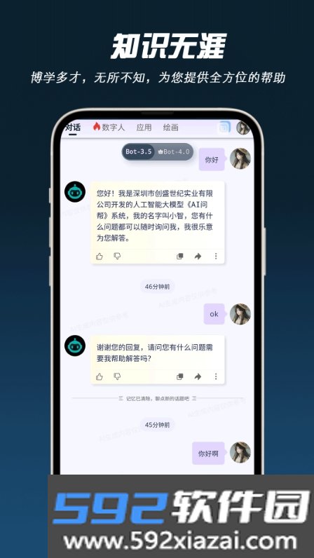 AI问帮软件最新版截图1