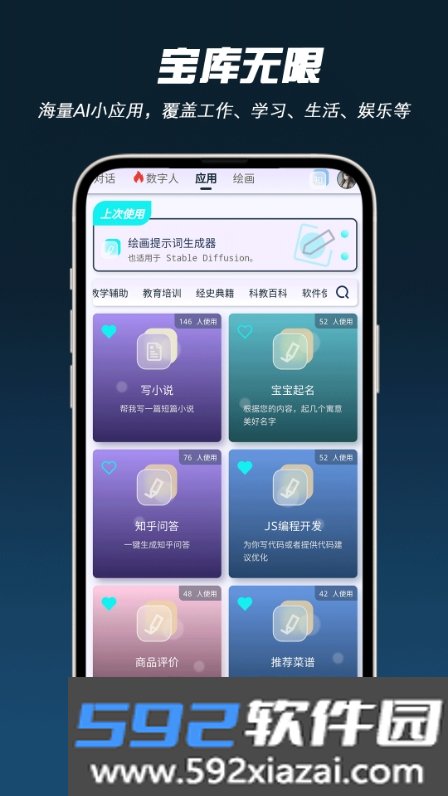 AI问帮软件最新版截图4