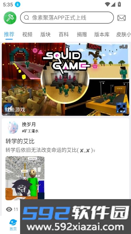 像素聚落免费下载手机版截图9