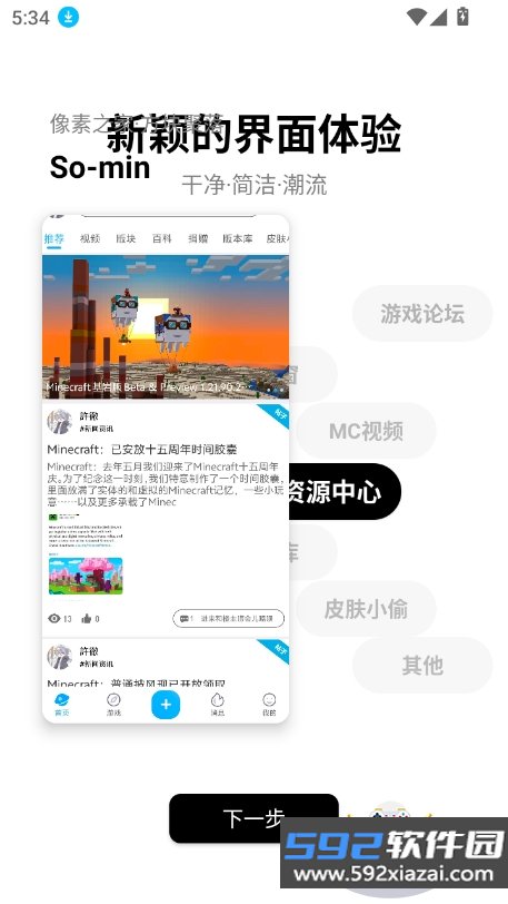 像素聚落免费下载手机版截图1