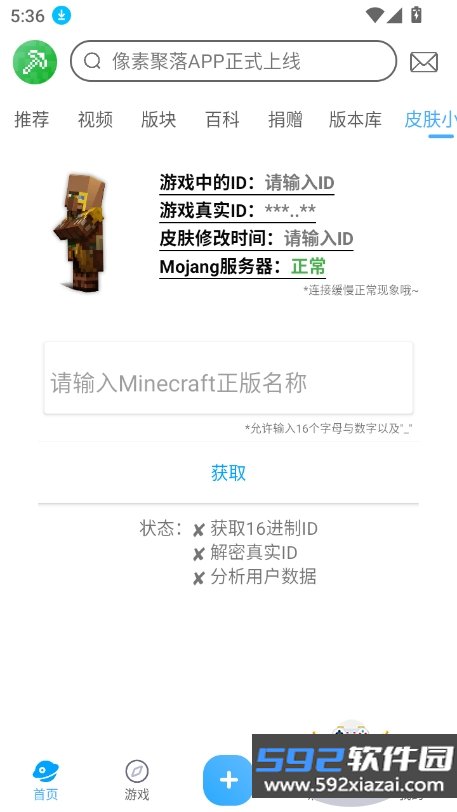 像素聚落免费下载手机版截图4