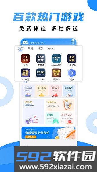 租号猫app官方截图1