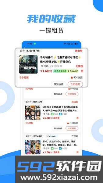 租号猫app官方截图3