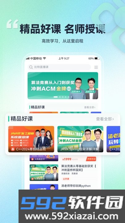 比特课堂官方下载安卓版截图1