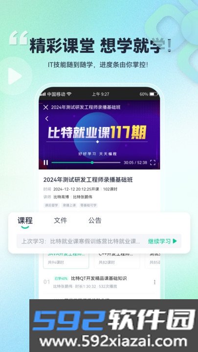 比特课堂官方下载安卓版截图2