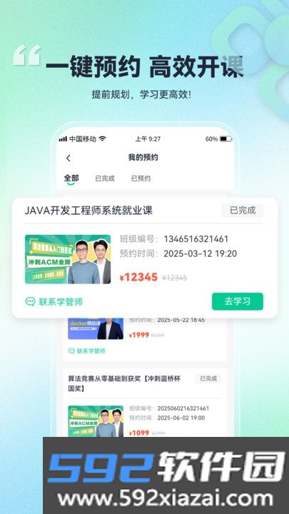 比特课堂官方下载安卓版截图3