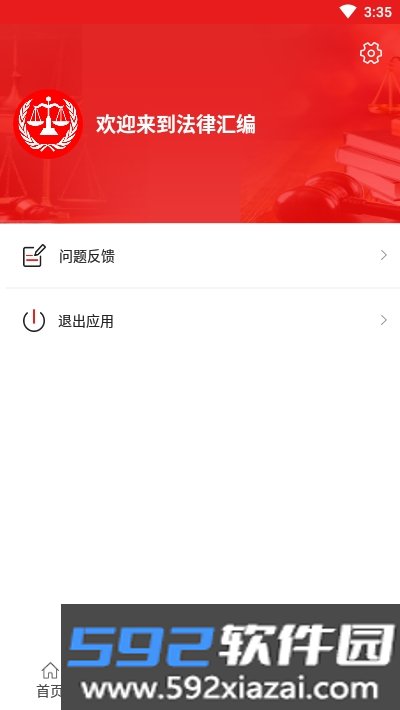 中国法律汇编app