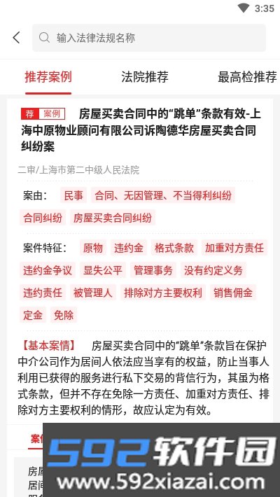 中国法律汇编app安卓版截图1
