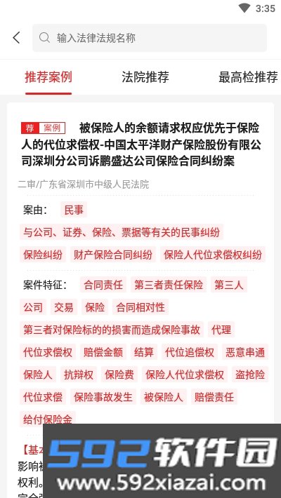 中国法律汇编app安卓版截图2