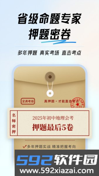 初中地理会考安卓版截图2