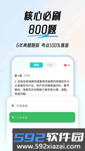初中地理会考安卓版截图3