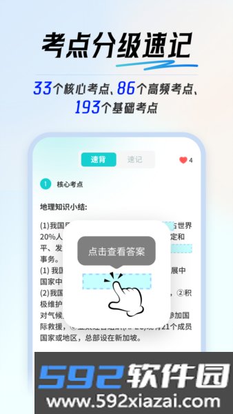 初中地理会考安卓版截图4