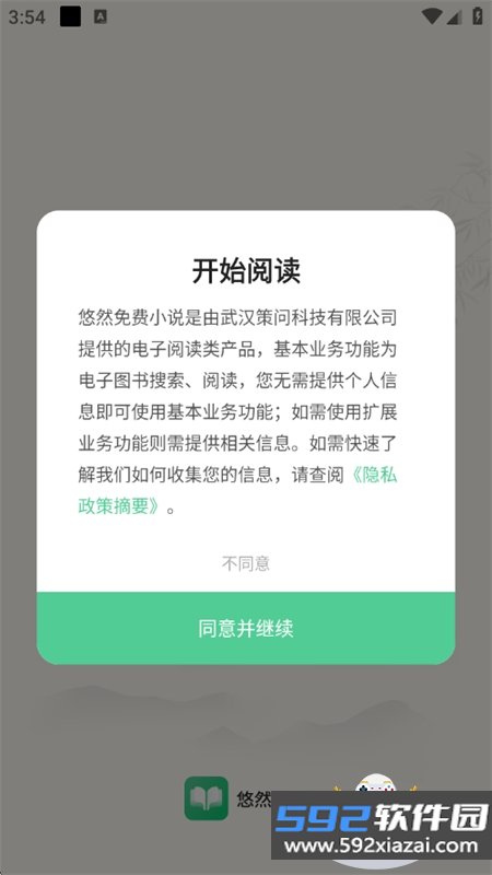 悠然免费小说
