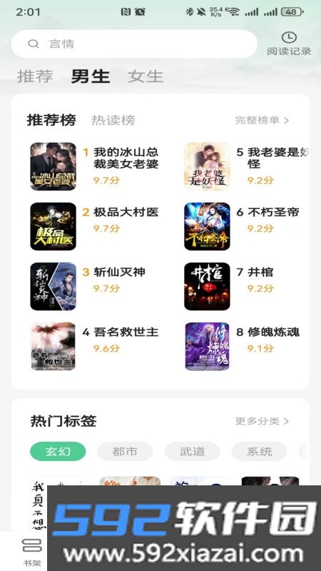 悠然免费小说app官方手机版截图2
