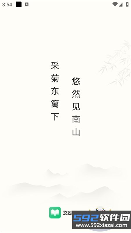 悠然免费小说app官方手机版截图3