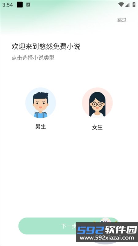 悠然免费小说app官方手机版截图5