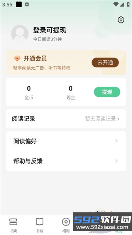 悠然免费小说app官方手机版截图6