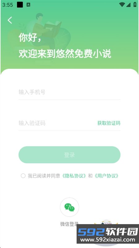 悠然免费小说app官方手机版截图7